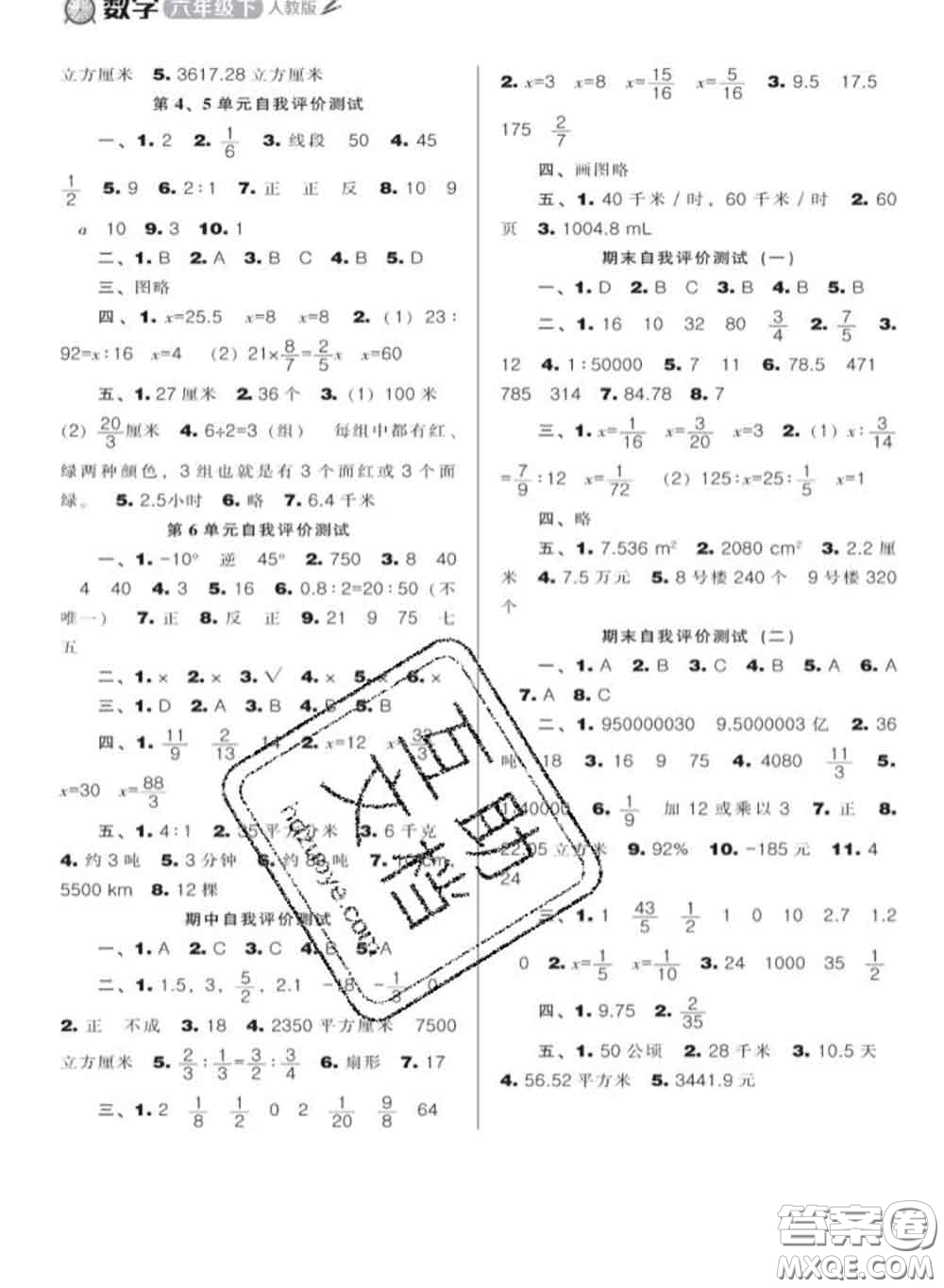 遼海出版社2020新版新課程能力培養(yǎng)六年級數(shù)學(xué)下冊人教版答案