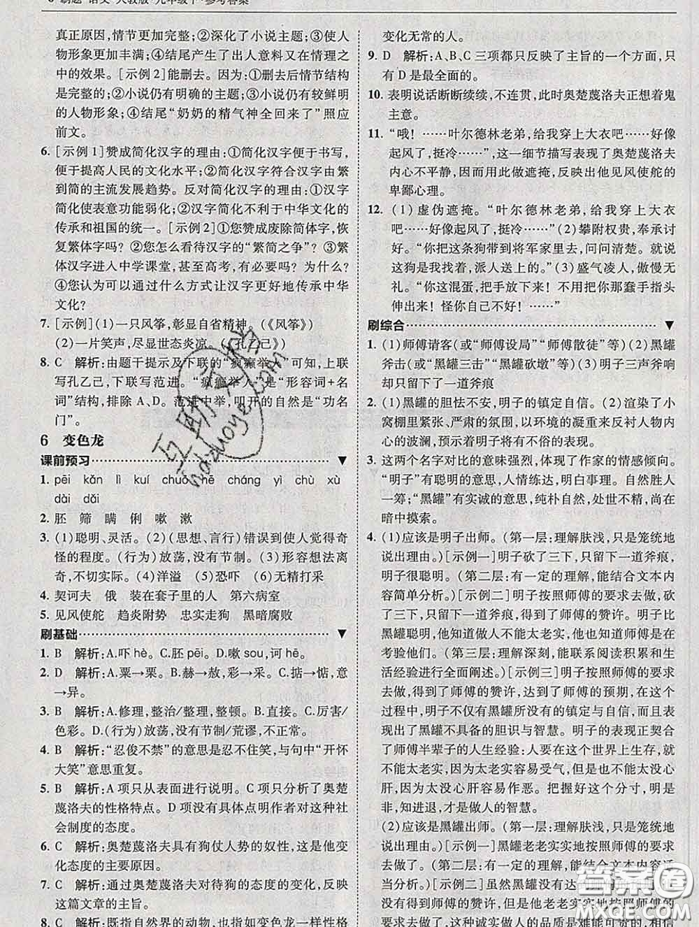 東北師范大學(xué)出版社2020春北大綠卡刷題九年級(jí)語文下冊(cè)人教版答案