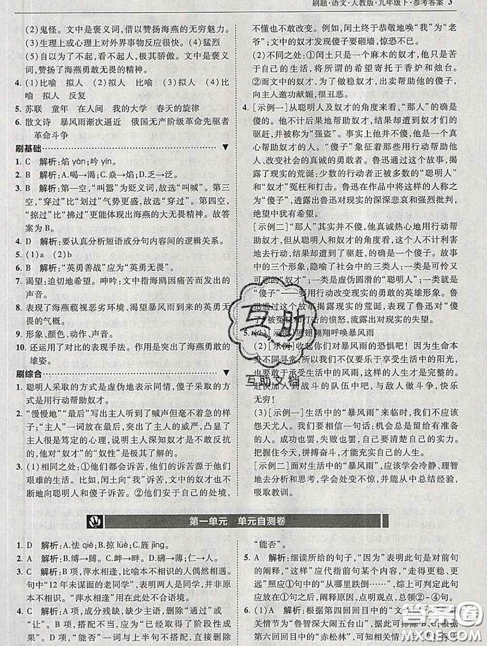 東北師范大學(xué)出版社2020春北大綠卡刷題九年級(jí)語文下冊(cè)人教版答案