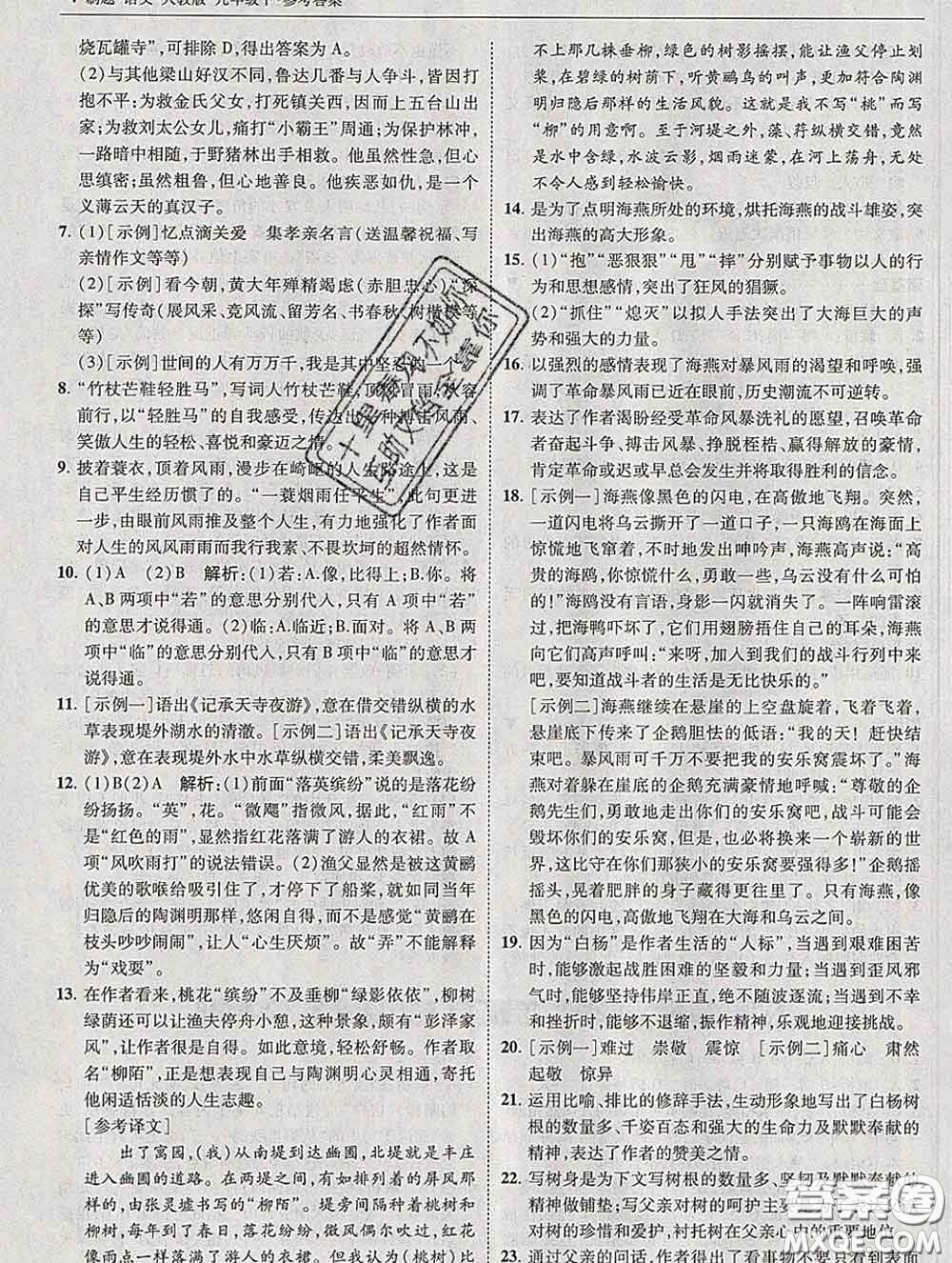 東北師范大學(xué)出版社2020春北大綠卡刷題九年級(jí)語文下冊(cè)人教版答案