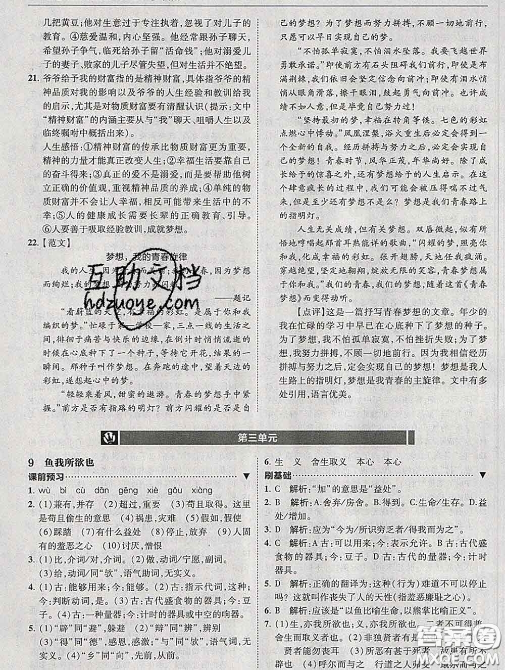 東北師范大學(xué)出版社2020春北大綠卡刷題九年級(jí)語文下冊(cè)人教版答案