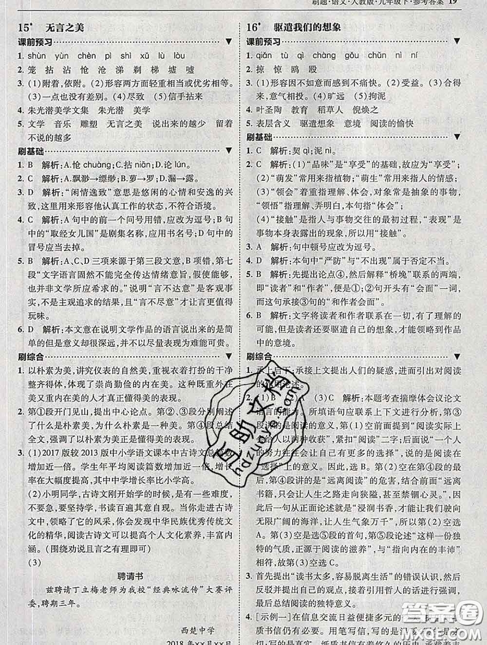 東北師范大學(xué)出版社2020春北大綠卡刷題九年級(jí)語文下冊(cè)人教版答案