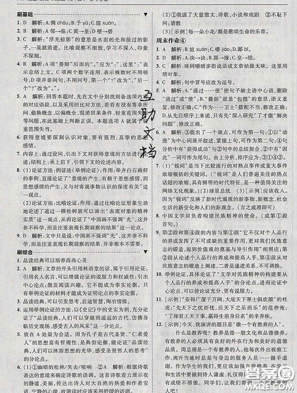 東北師范大學(xué)出版社2020春北大綠卡刷題九年級(jí)語文下冊(cè)人教版答案