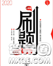 東北師范大學(xué)出版社2020春北大綠卡刷題九年級歷史下冊人教版答案