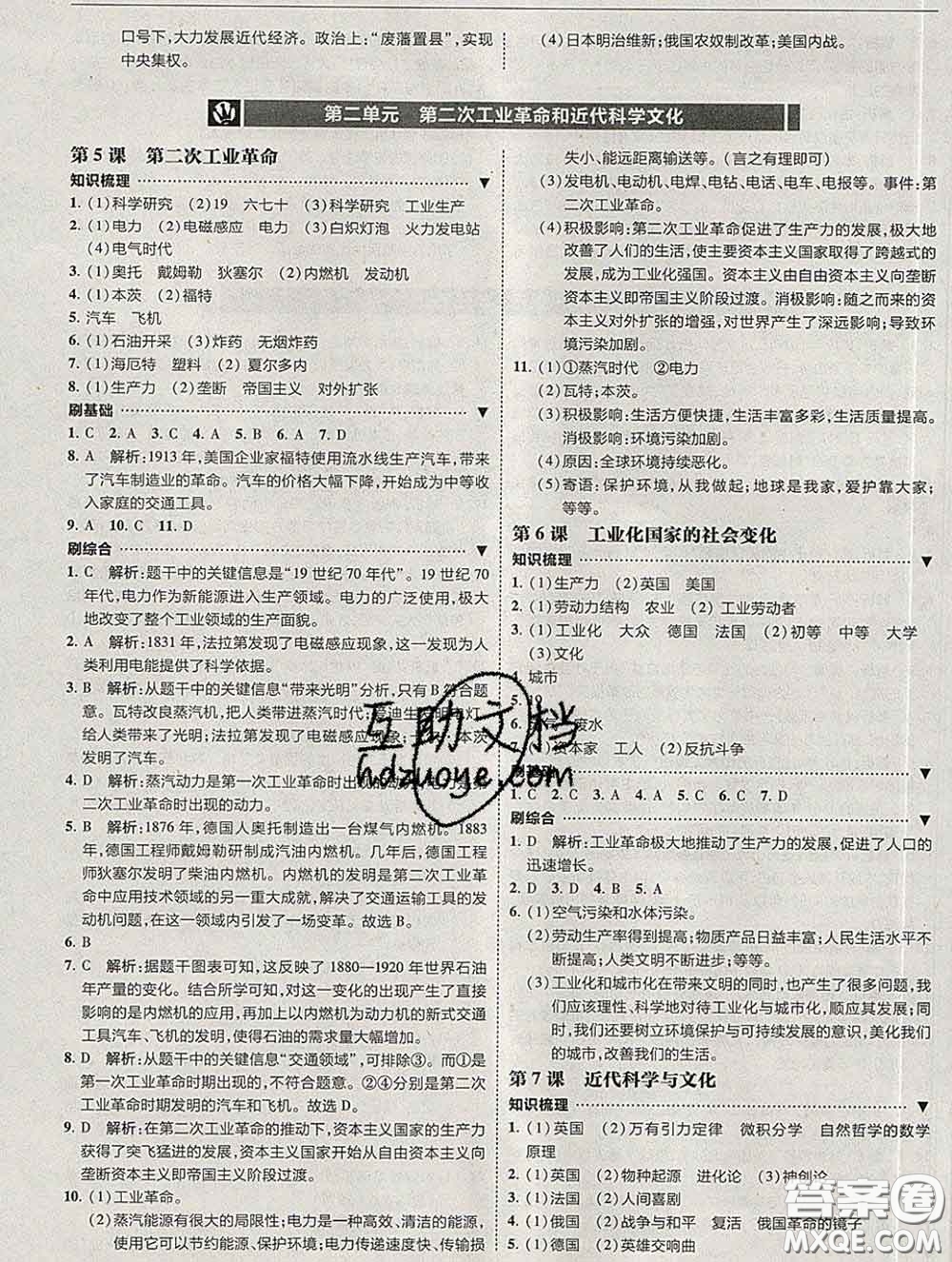 東北師范大學(xué)出版社2020春北大綠卡刷題九年級歷史下冊人教版答案