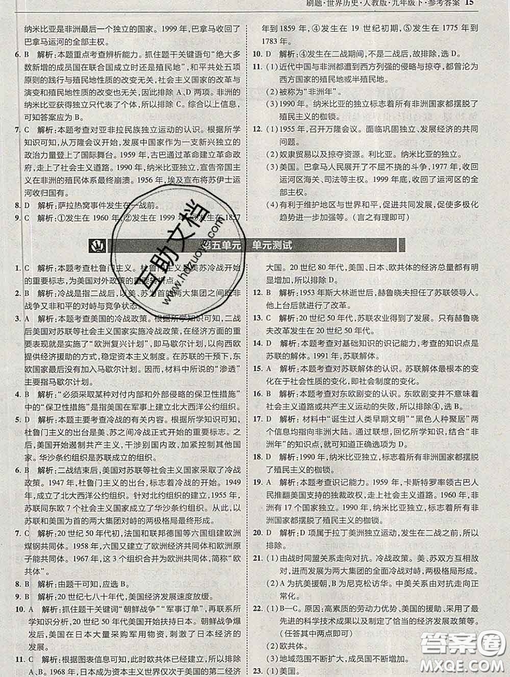 東北師范大學(xué)出版社2020春北大綠卡刷題九年級歷史下冊人教版答案