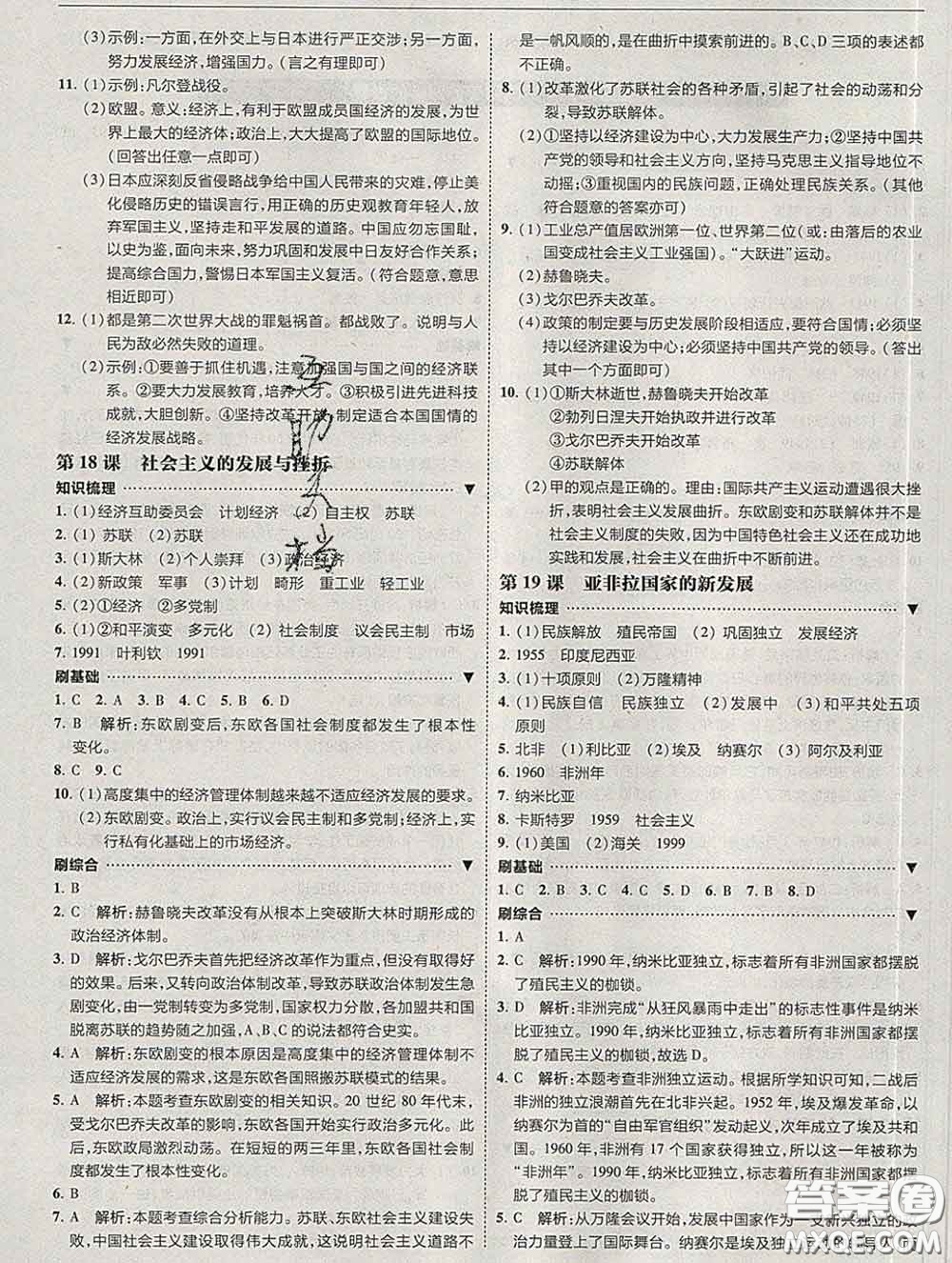 東北師范大學(xué)出版社2020春北大綠卡刷題九年級歷史下冊人教版答案