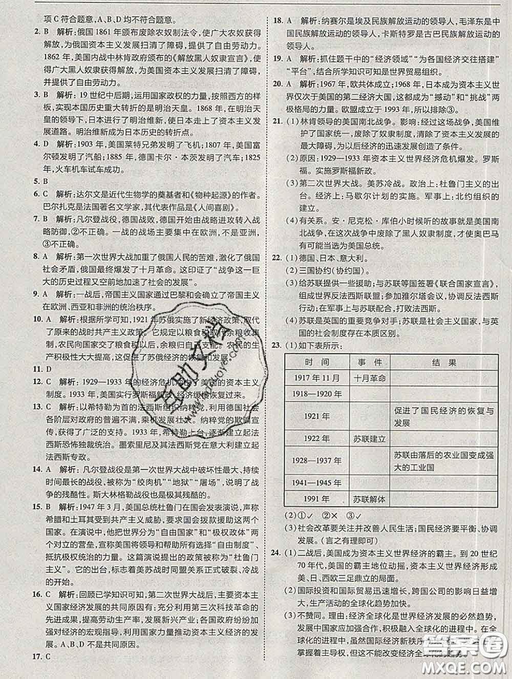 東北師范大學(xué)出版社2020春北大綠卡刷題九年級歷史下冊人教版答案