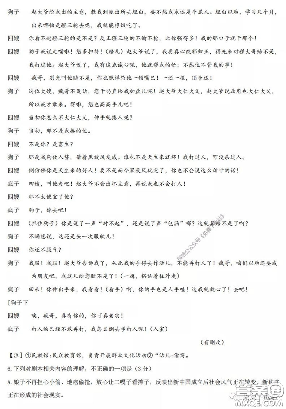 濰坊市2020屆高三下學(xué)期高考模擬考試語文試題及答案