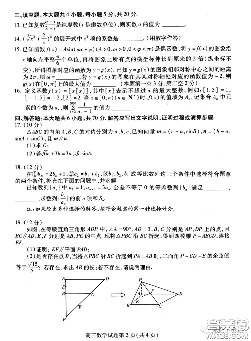 濰坊市2020屆高三下學期高考模擬考試數(shù)學試題及答案