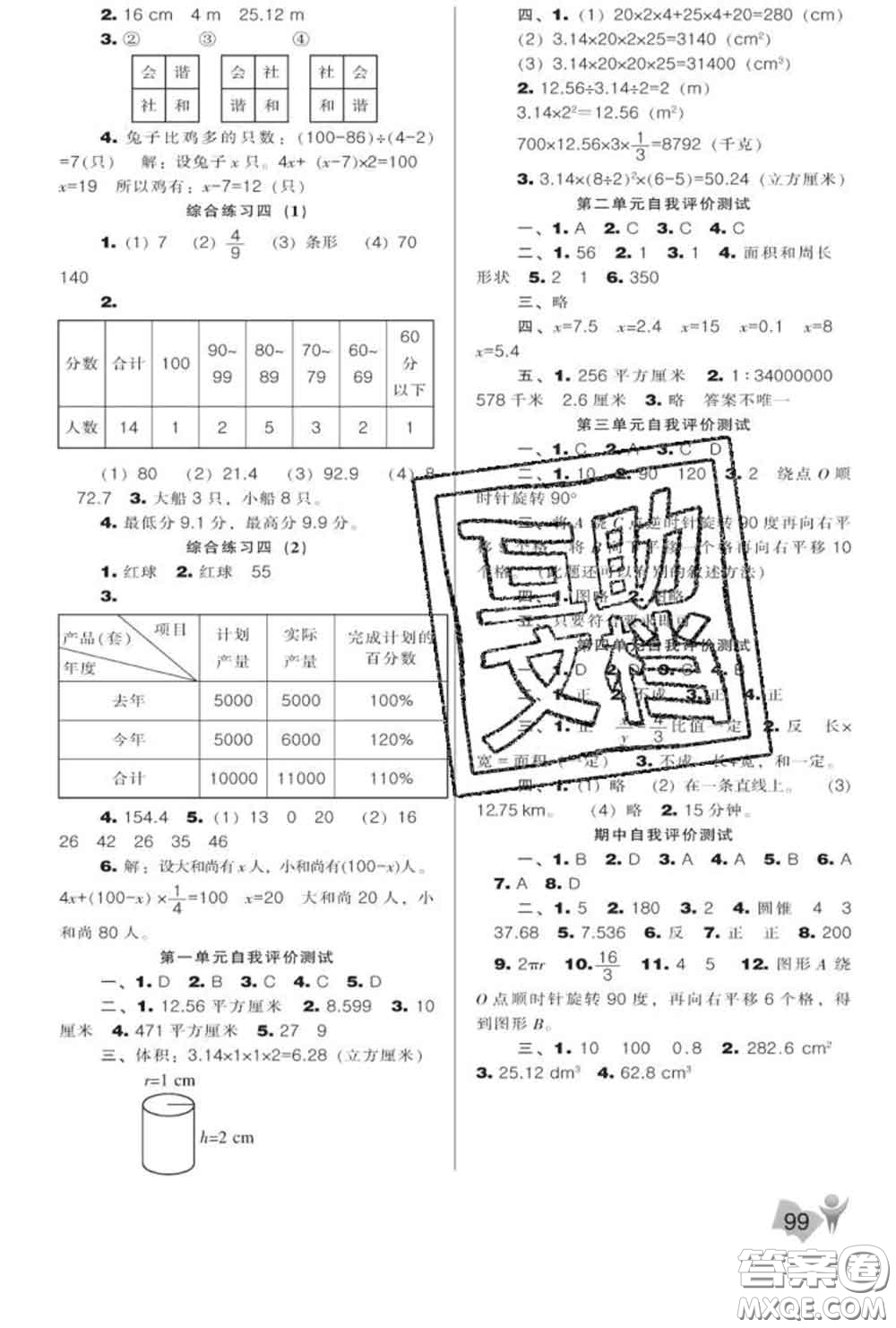 遼海出版社2020新版新課程能力培養(yǎng)六年級數(shù)學(xué)下冊北師版答案