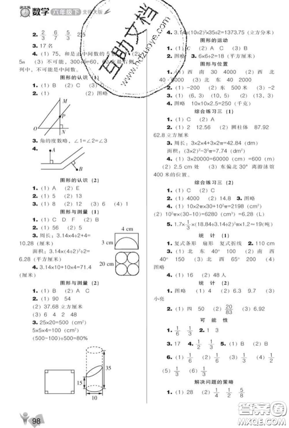 遼海出版社2020新版新課程能力培養(yǎng)六年級數(shù)學(xué)下冊北師版答案