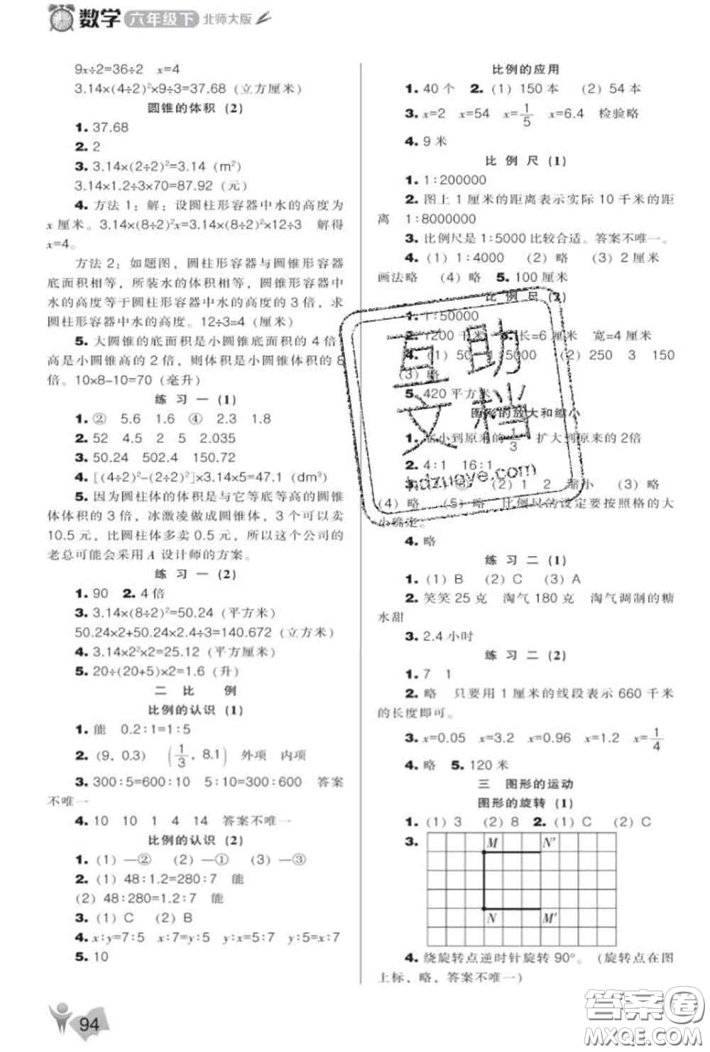 遼海出版社2020新版新課程能力培養(yǎng)六年級數(shù)學(xué)下冊北師版答案