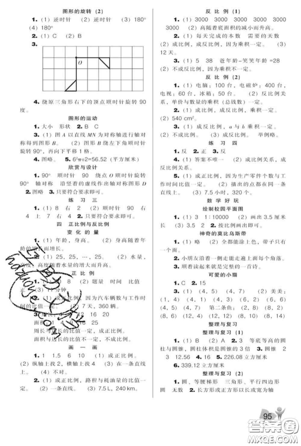 遼海出版社2020新版新課程能力培養(yǎng)六年級數(shù)學(xué)下冊北師版答案