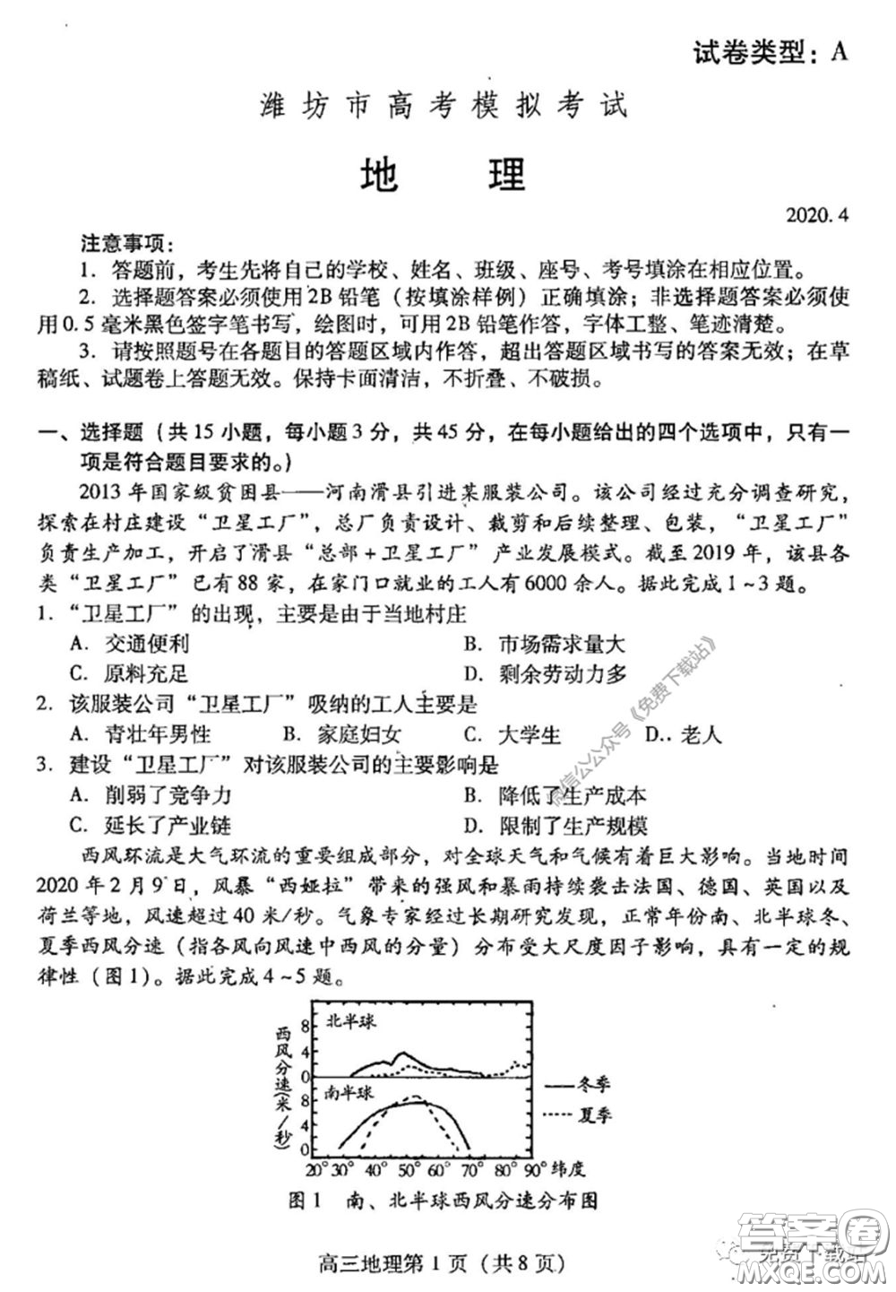 濰坊市2020屆高三下學(xué)期高考模擬考試地理試題及答案