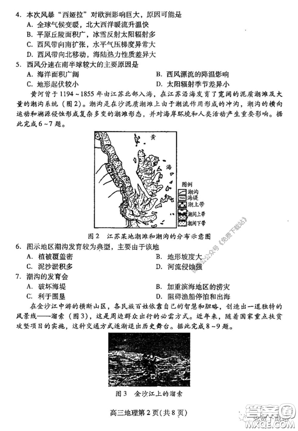 濰坊市2020屆高三下學(xué)期高考模擬考試地理試題及答案