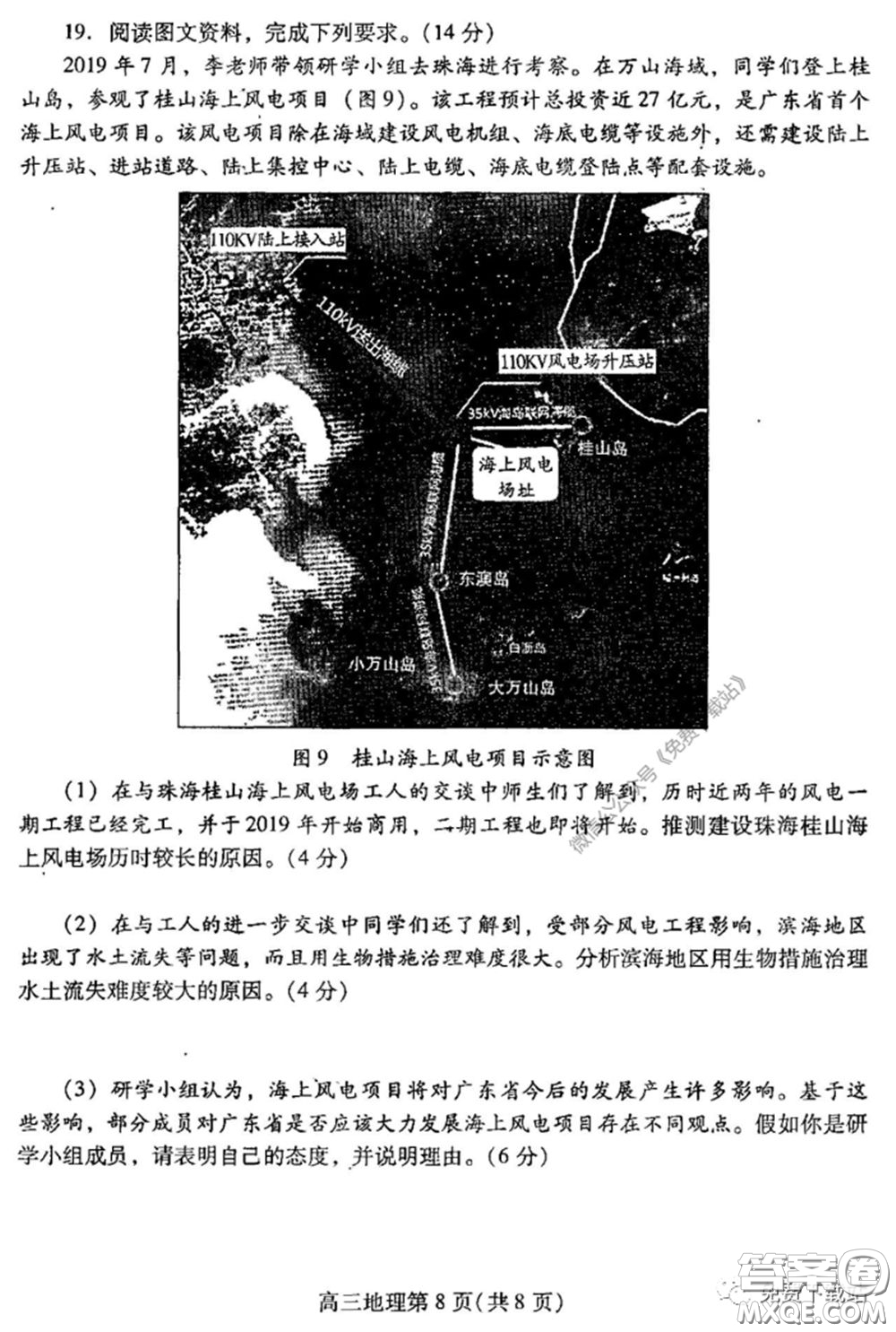 濰坊市2020屆高三下學(xué)期高考模擬考試地理試題及答案