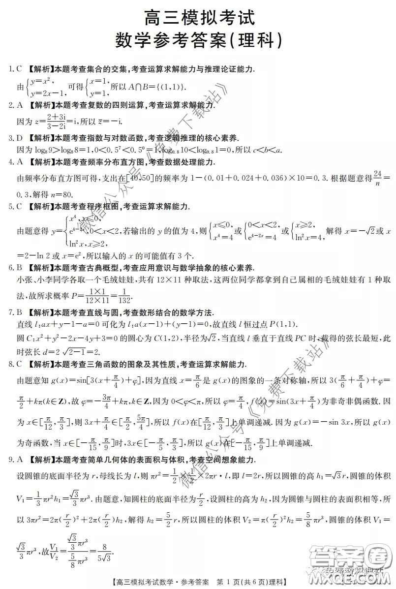 2020年廣東金太陽聯(lián)考高三4月聯(lián)考理科數(shù)學(xué)答案