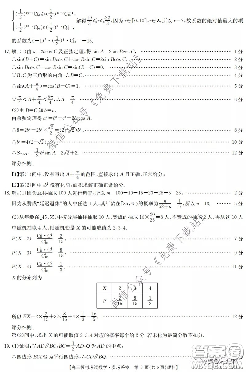 2020年廣東金太陽聯(lián)考高三4月聯(lián)考理科數(shù)學(xué)答案