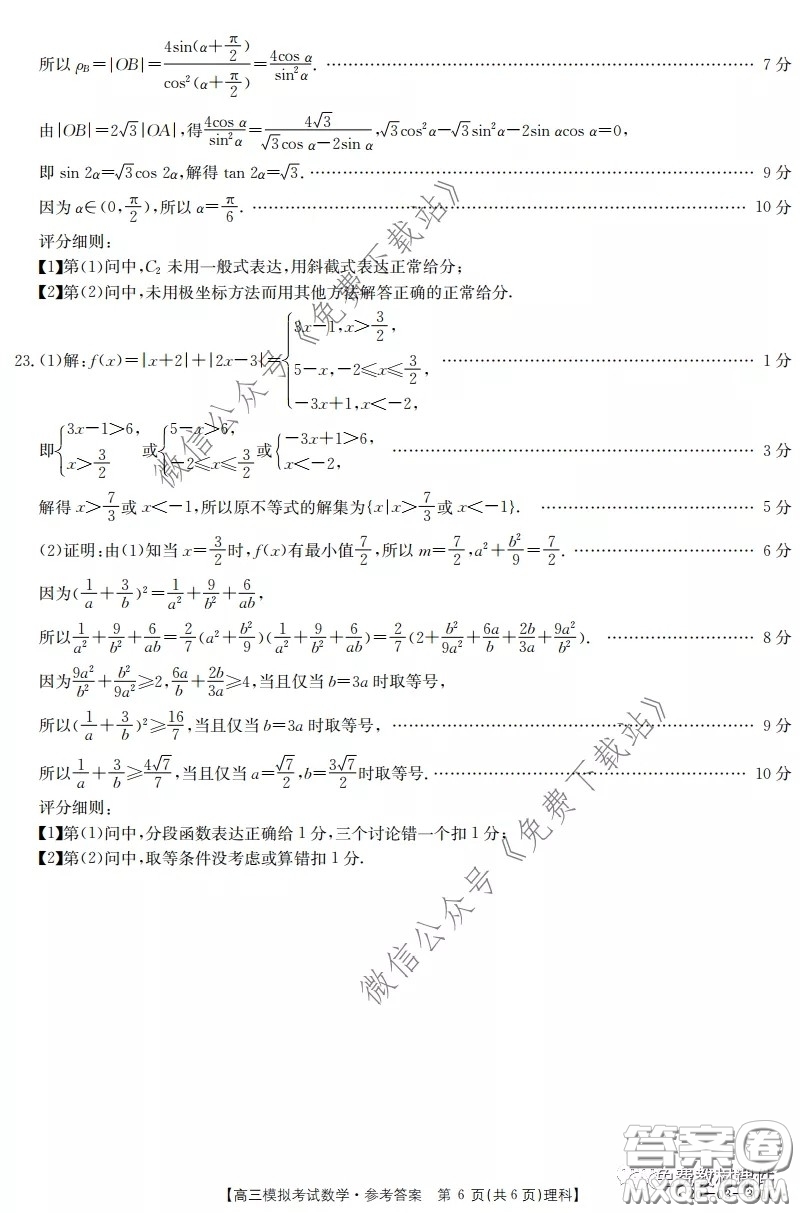 2020年廣東金太陽聯(lián)考高三4月聯(lián)考理科數(shù)學(xué)答案