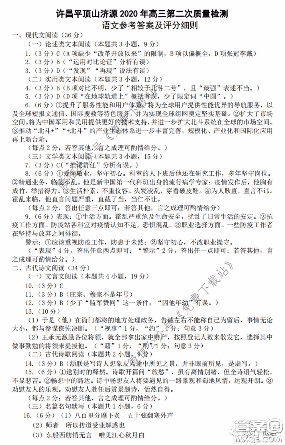 許昌濟源平頂山2020年高三第二次質(zhì)量檢測語文試題及答案