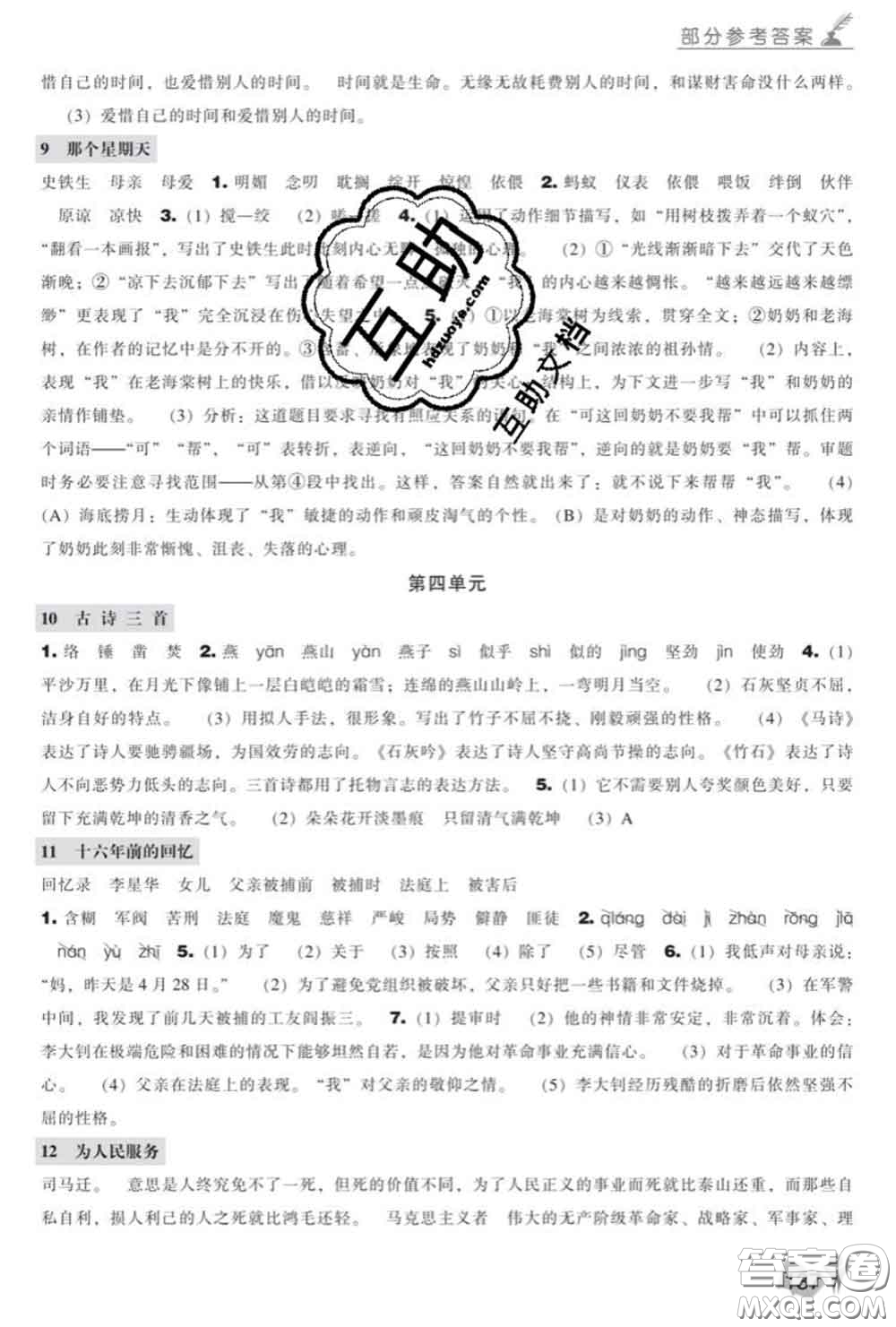 遼海出版社2020新版新課程能力培養(yǎng)六年級語文下冊人教版答案