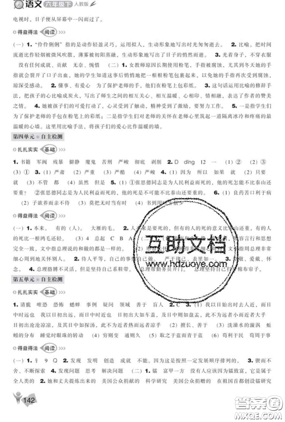 遼海出版社2020新版新課程能力培養(yǎng)六年級語文下冊人教版答案