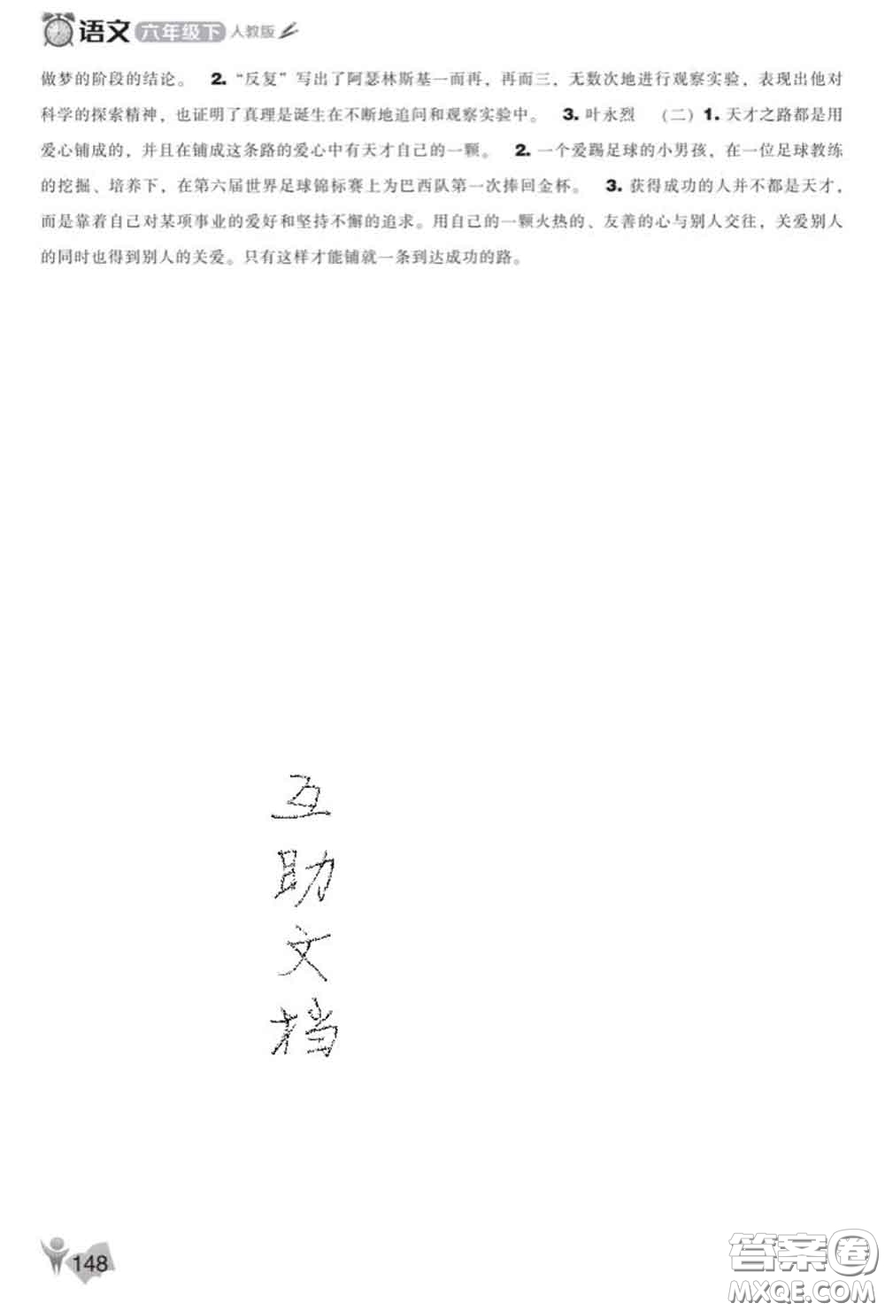 遼海出版社2020新版新課程能力培養(yǎng)六年級語文下冊人教版答案