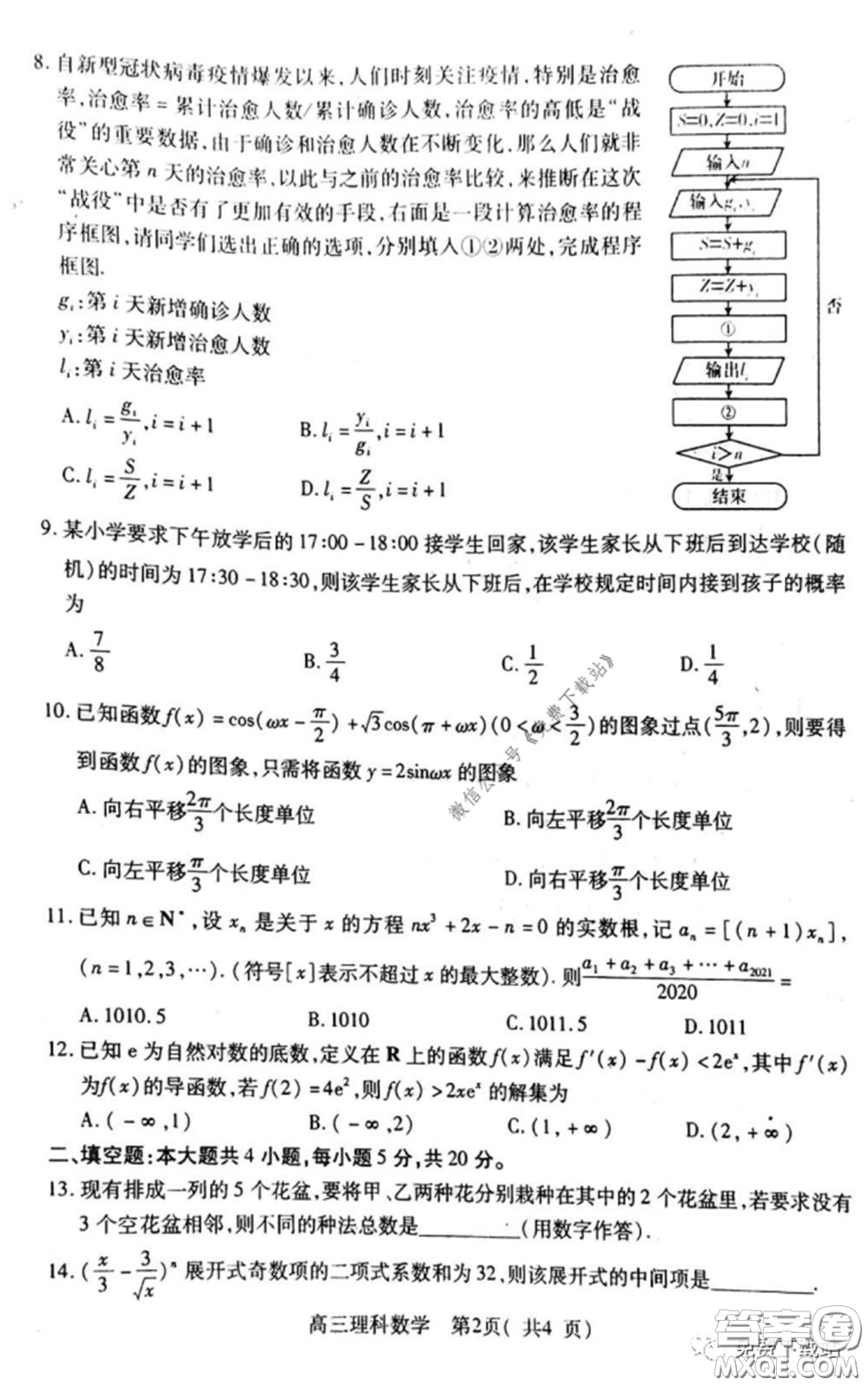 許昌濟(jì)源平頂山2020年高三第二次質(zhì)量檢測理科數(shù)學(xué)試題及答案