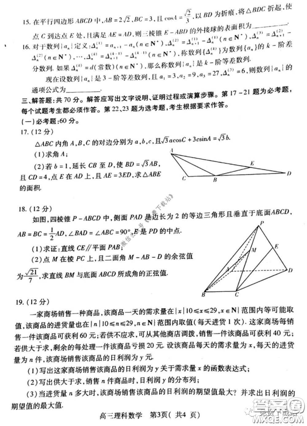 許昌濟(jì)源平頂山2020年高三第二次質(zhì)量檢測理科數(shù)學(xué)試題及答案