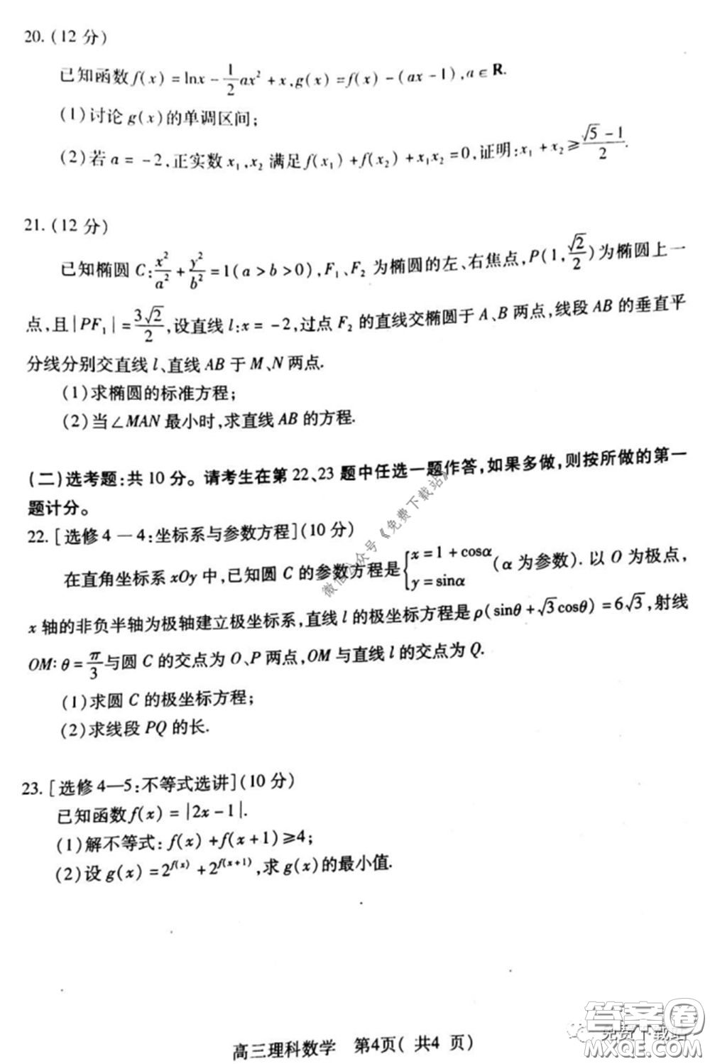 許昌濟(jì)源平頂山2020年高三第二次質(zhì)量檢測理科數(shù)學(xué)試題及答案