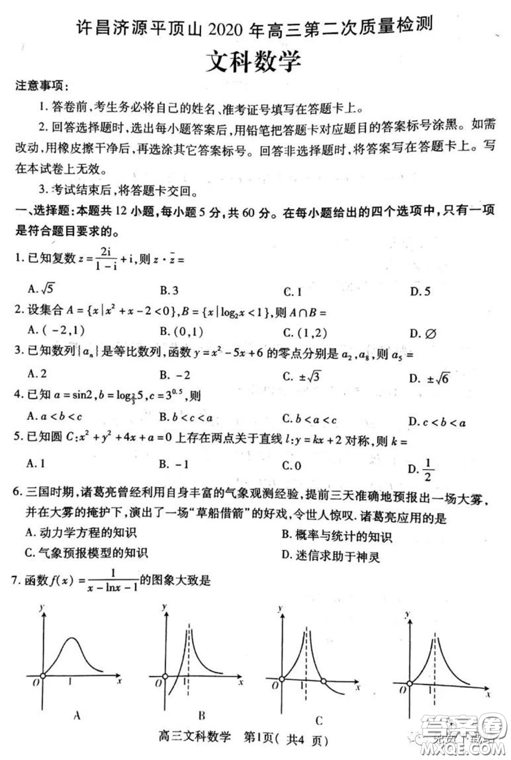 許昌濟(jì)源平頂山2020年高三第二次質(zhì)量檢測文科數(shù)學(xué)試題及答案