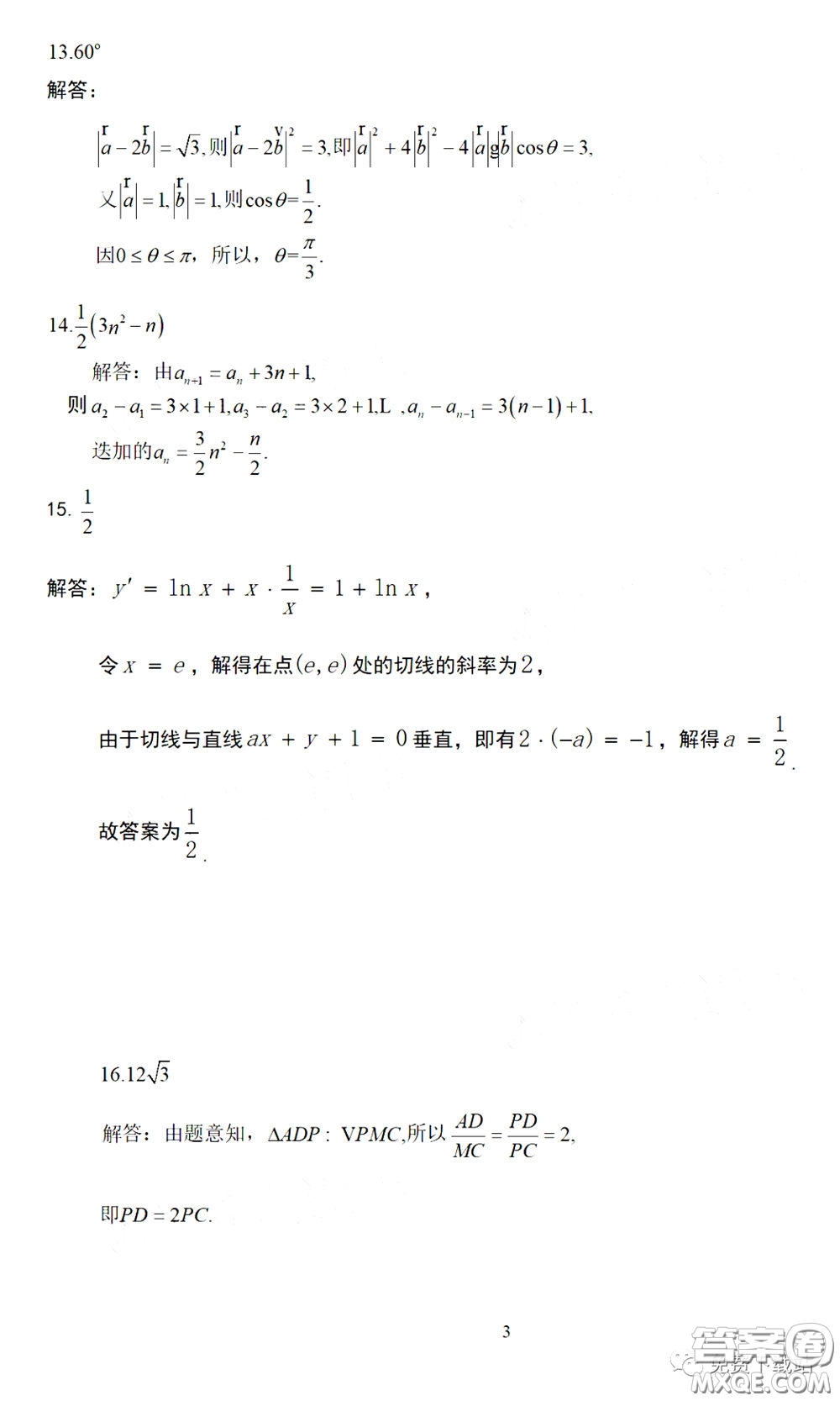 許昌濟(jì)源平頂山2020年高三第二次質(zhì)量檢測文科數(shù)學(xué)試題及答案