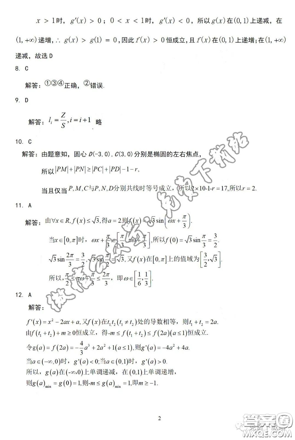 許昌濟(jì)源平頂山2020年高三第二次質(zhì)量檢測文科數(shù)學(xué)試題及答案