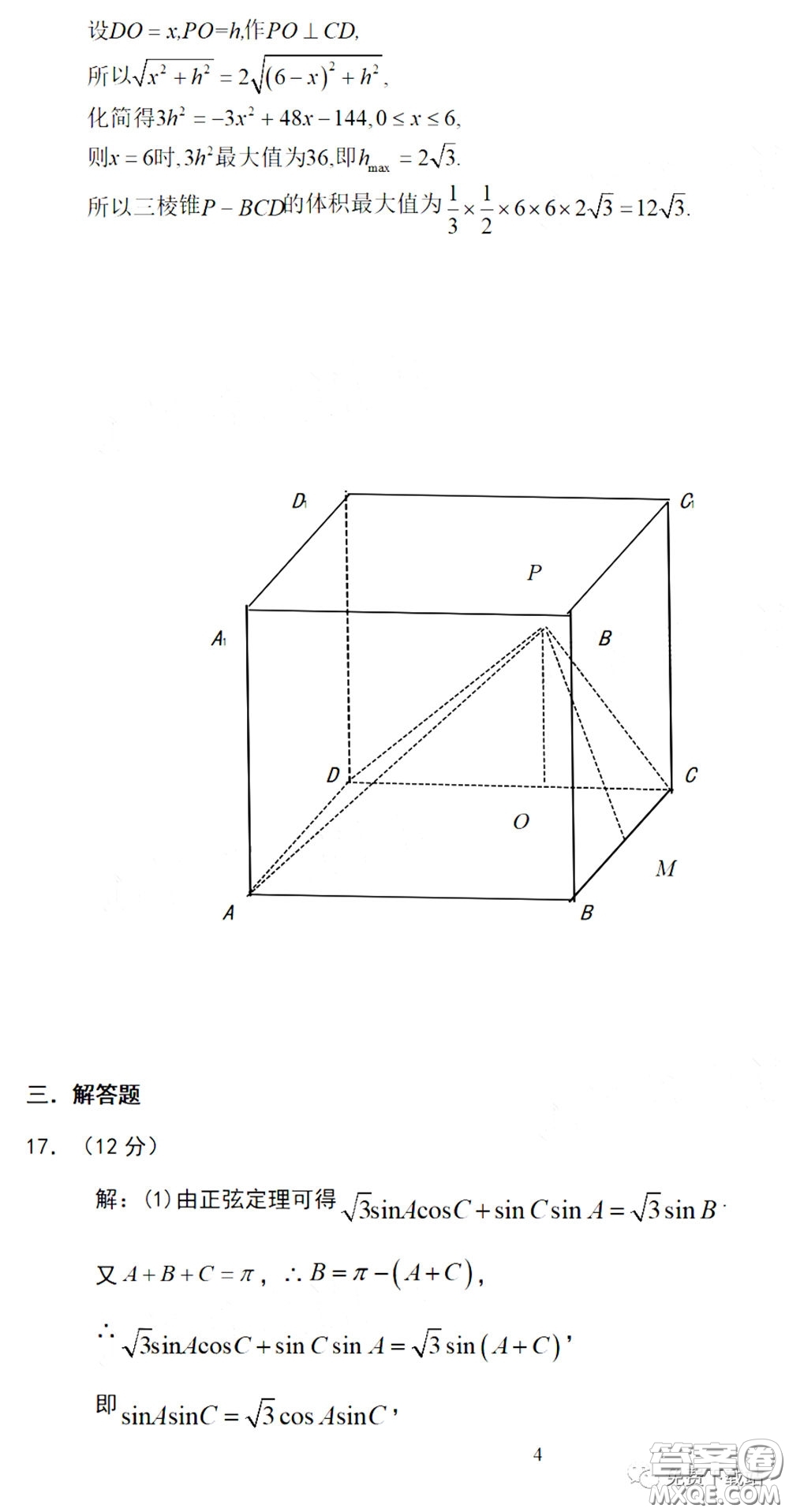 許昌濟(jì)源平頂山2020年高三第二次質(zhì)量檢測文科數(shù)學(xué)試題及答案