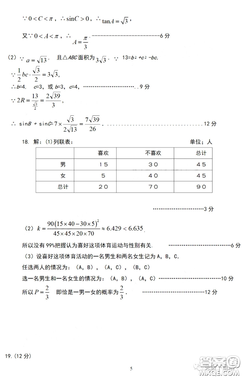 許昌濟(jì)源平頂山2020年高三第二次質(zhì)量檢測文科數(shù)學(xué)試題及答案