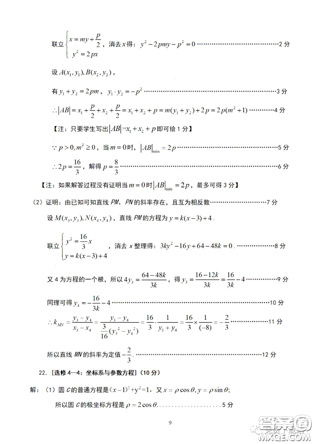 許昌濟(jì)源平頂山2020年高三第二次質(zhì)量檢測文科數(shù)學(xué)試題及答案