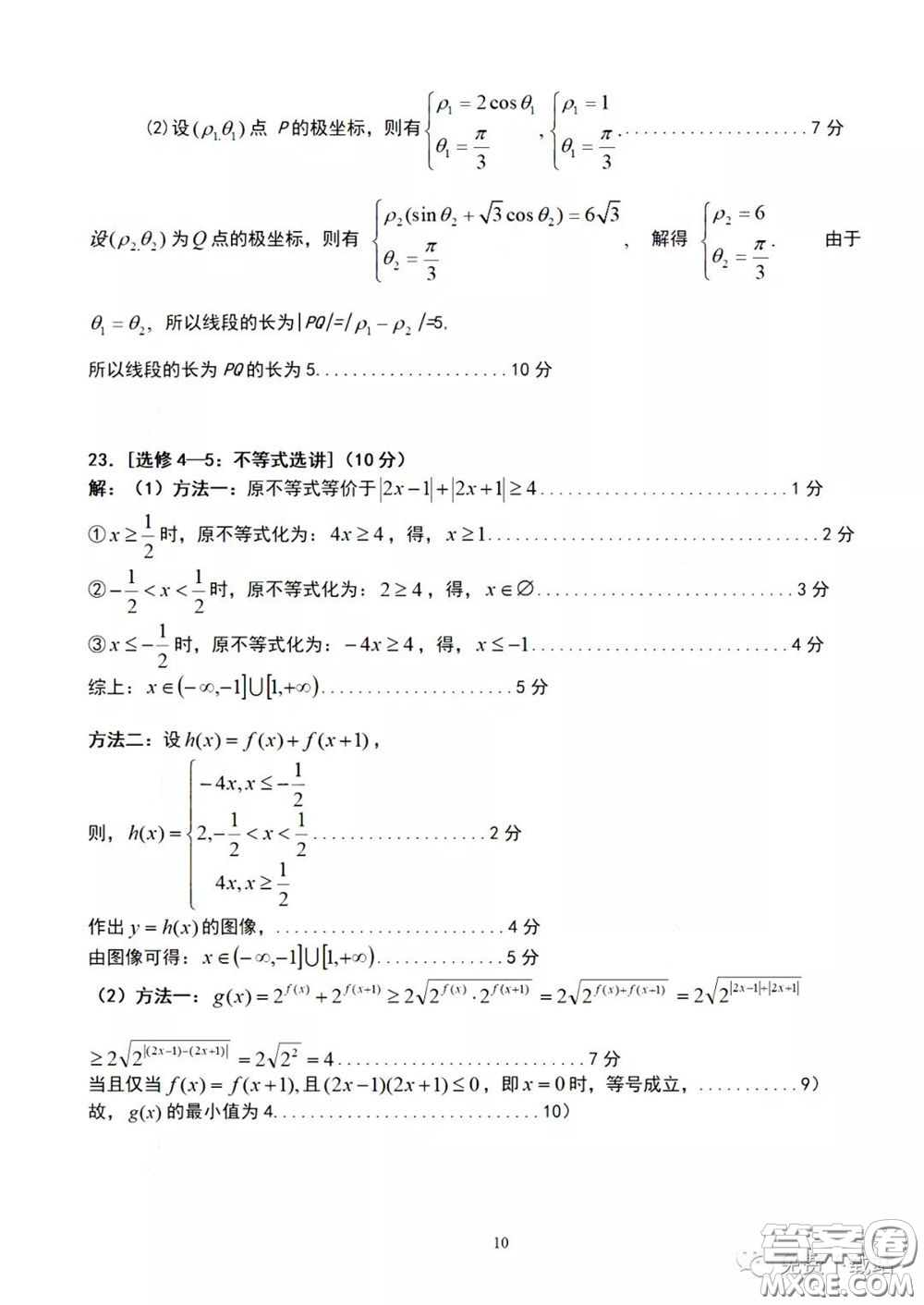 許昌濟(jì)源平頂山2020年高三第二次質(zhì)量檢測文科數(shù)學(xué)試題及答案