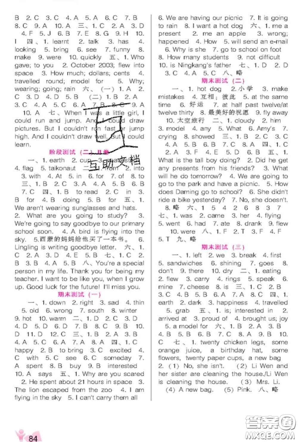 遼海出版社2020新版新課程能力培養(yǎng)六年級(jí)英語下冊(cè)外研版一起答案