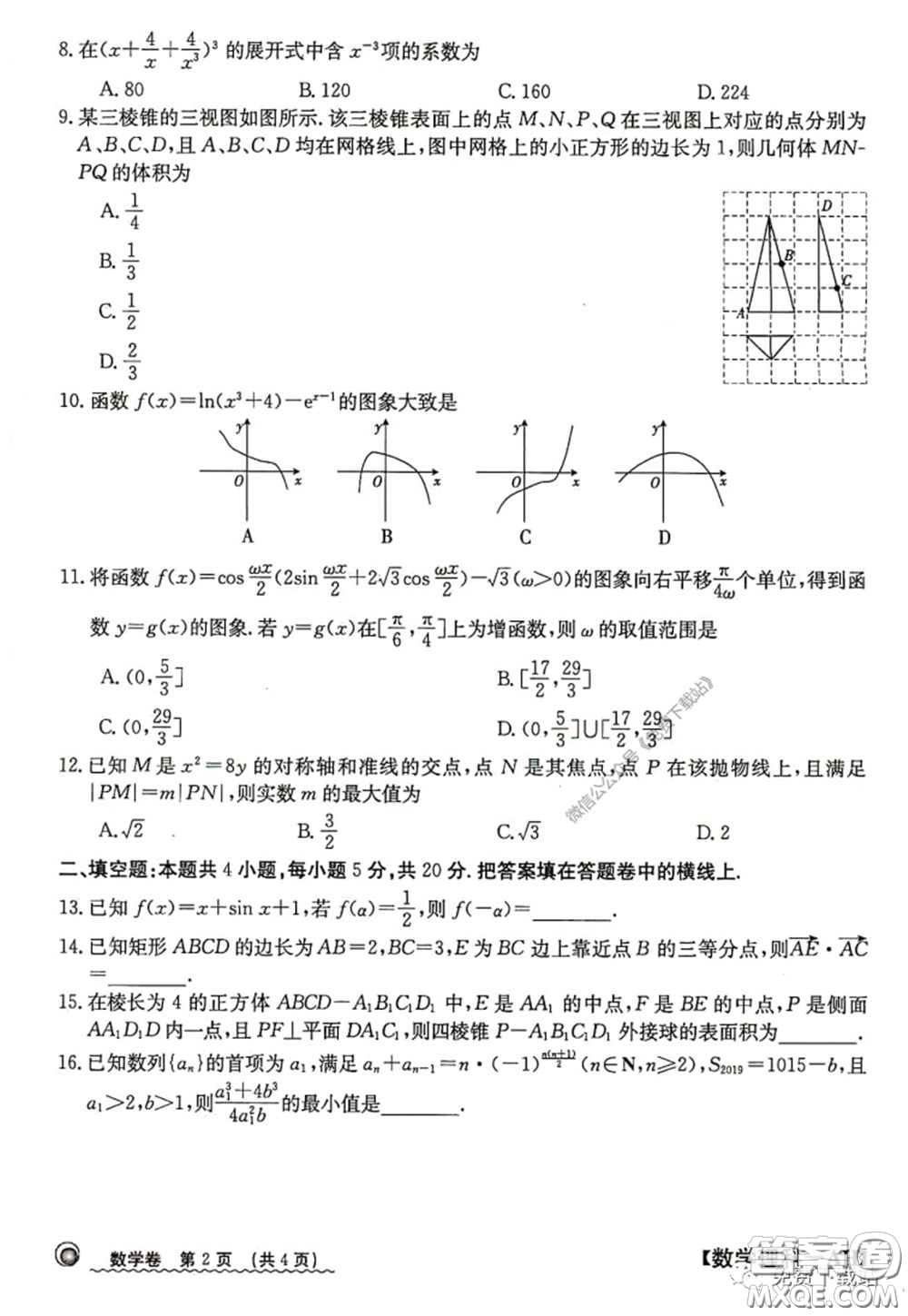 2020年安徽100所名校高三攻疫聯(lián)考理科數(shù)學(xué)試題及答案