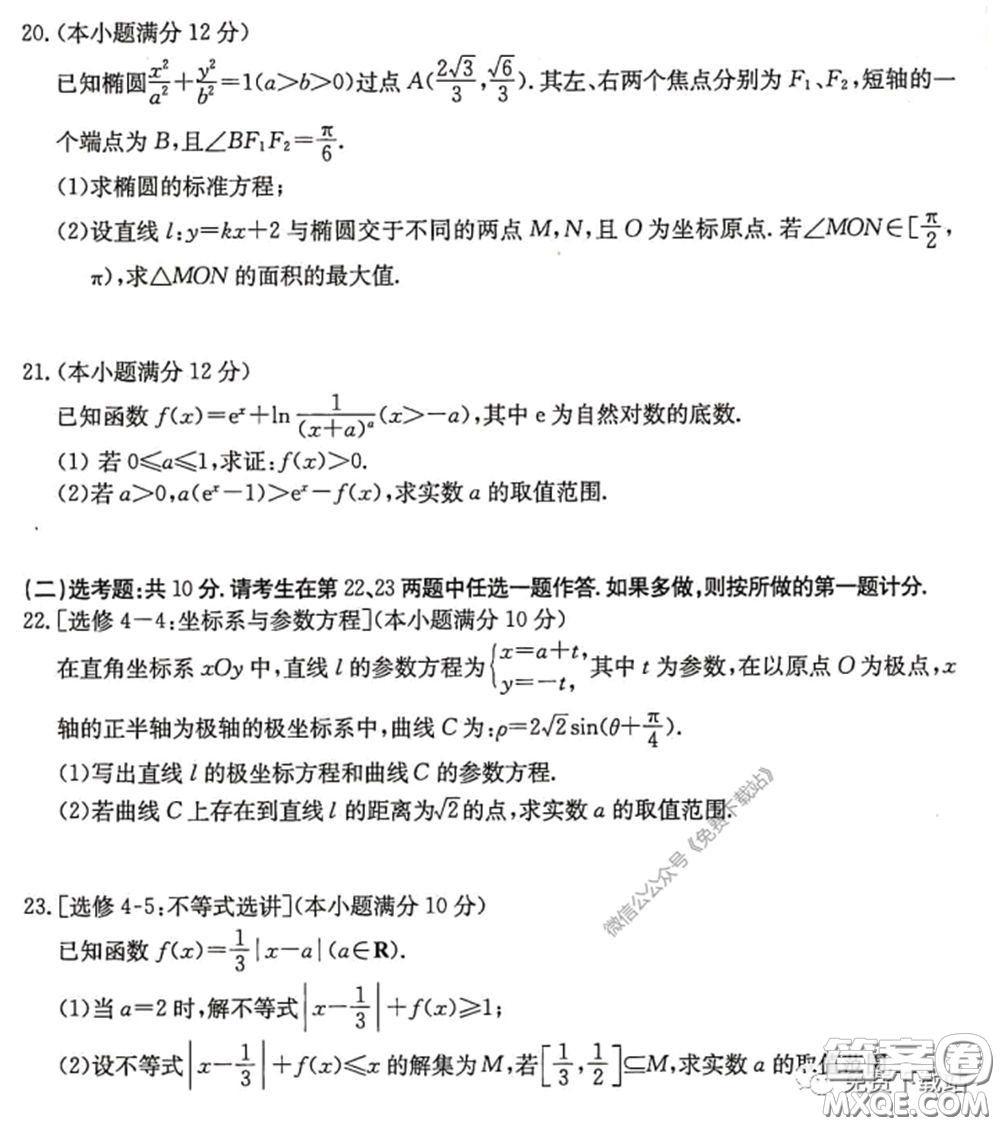 2020年安徽100所名校高三攻疫聯(lián)考理科數(shù)學(xué)試題及答案