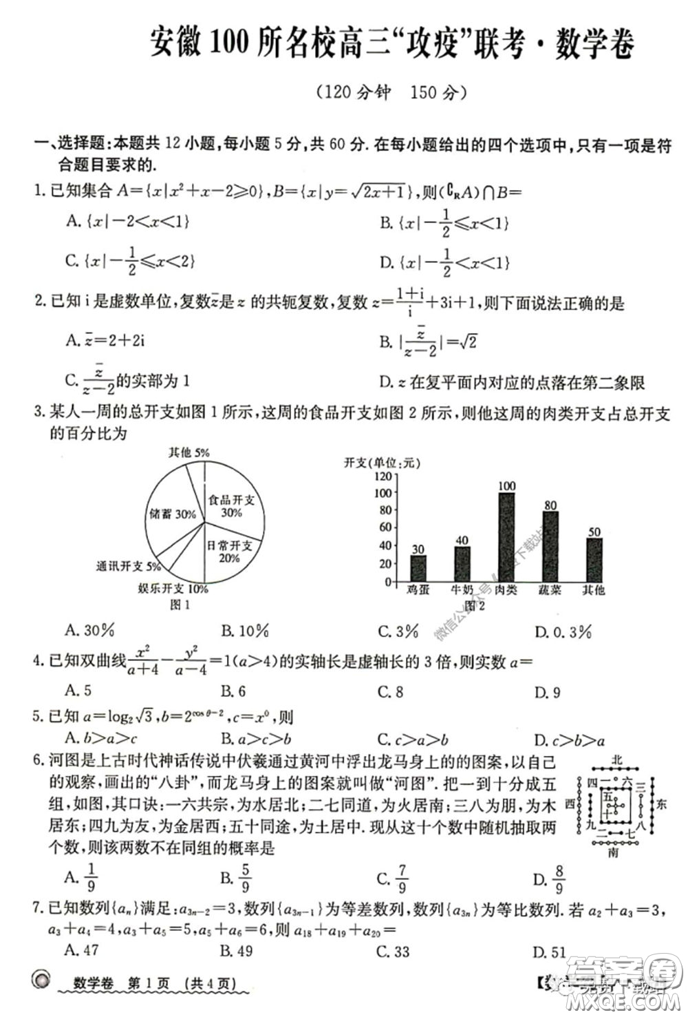 2020年安徽100所名校高三攻疫聯(lián)考理科數(shù)學(xué)試題及答案