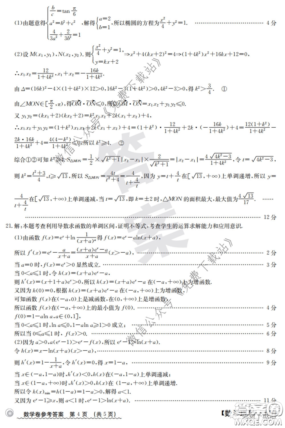 2020年安徽100所名校高三攻疫聯(lián)考理科數(shù)學(xué)試題及答案