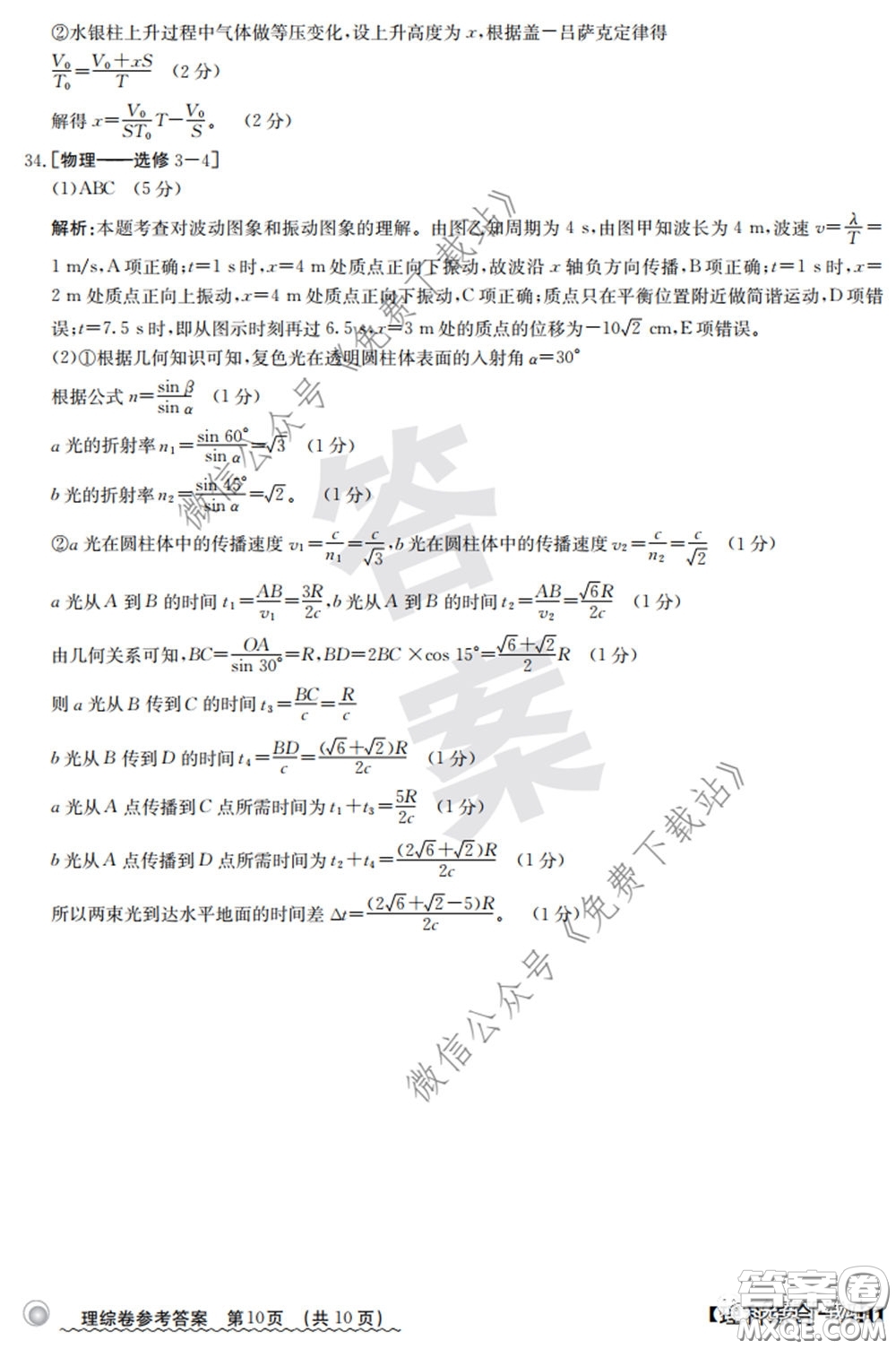 2020年安徽100所名校高三攻疫聯(lián)考理科綜合答案