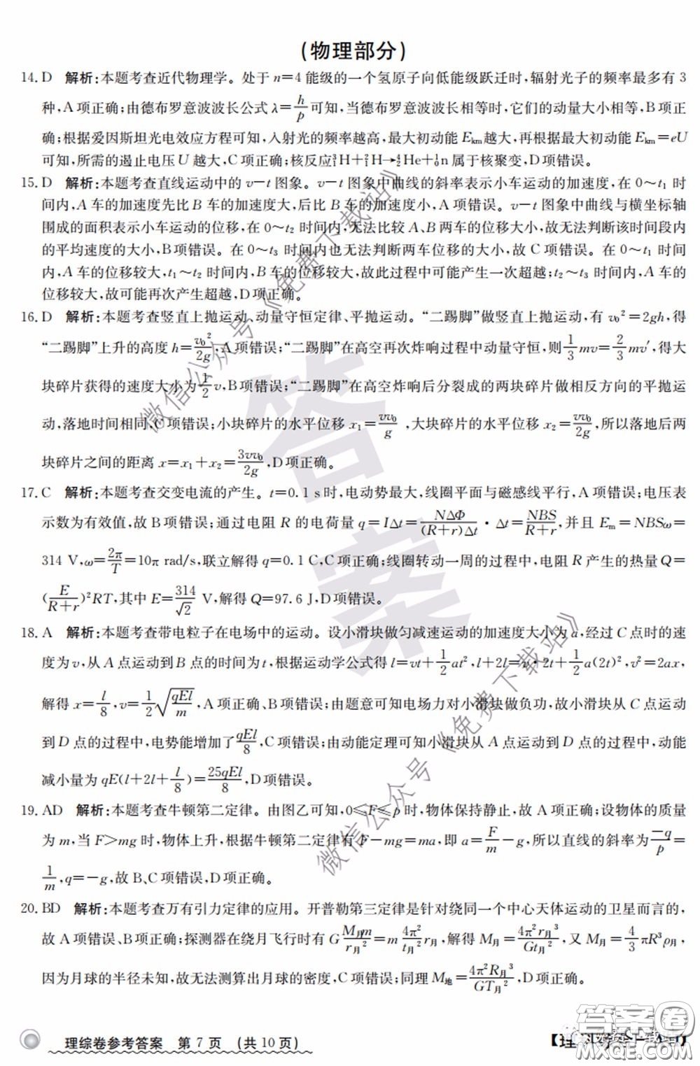 2020年安徽100所名校高三攻疫聯(lián)考理科綜合答案