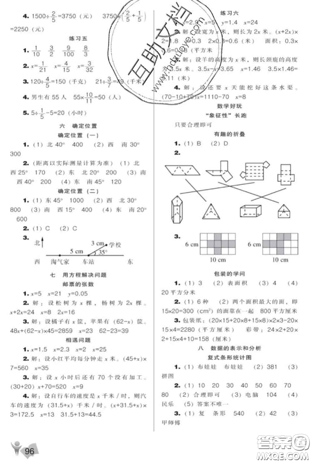 遼海出版社2020新版新課程能力培養(yǎng)五年級數(shù)學(xué)下冊北師版答案