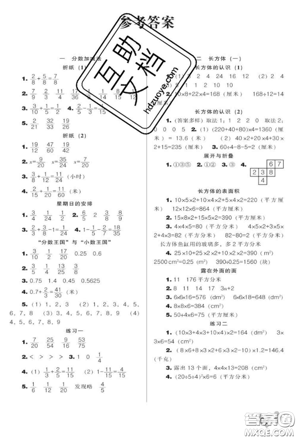 遼海出版社2020新版新課程能力培養(yǎng)五年級數(shù)學(xué)下冊北師版答案