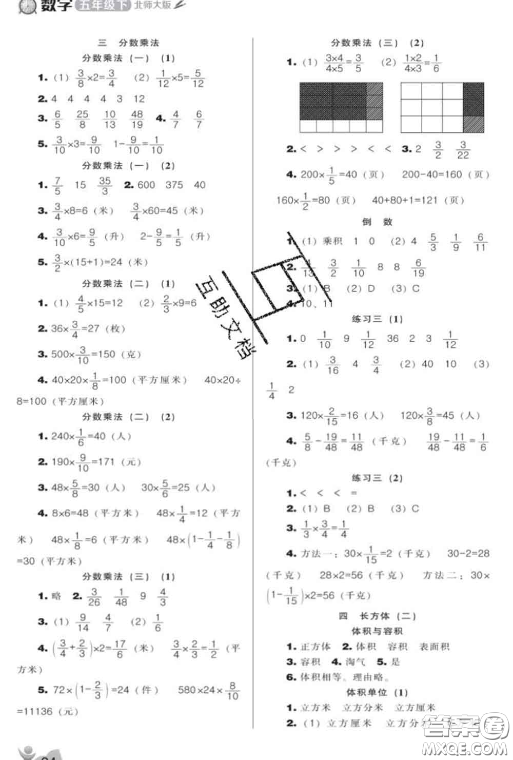 遼海出版社2020新版新課程能力培養(yǎng)五年級數(shù)學(xué)下冊北師版答案