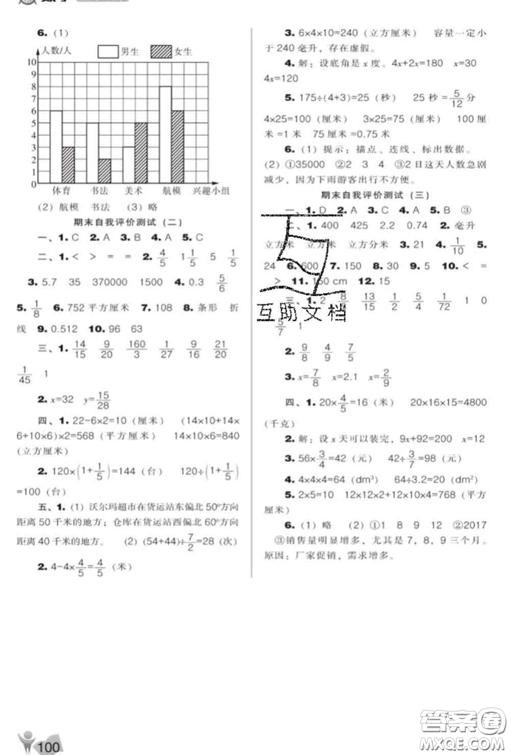 遼海出版社2020新版新課程能力培養(yǎng)五年級數(shù)學(xué)下冊北師版答案