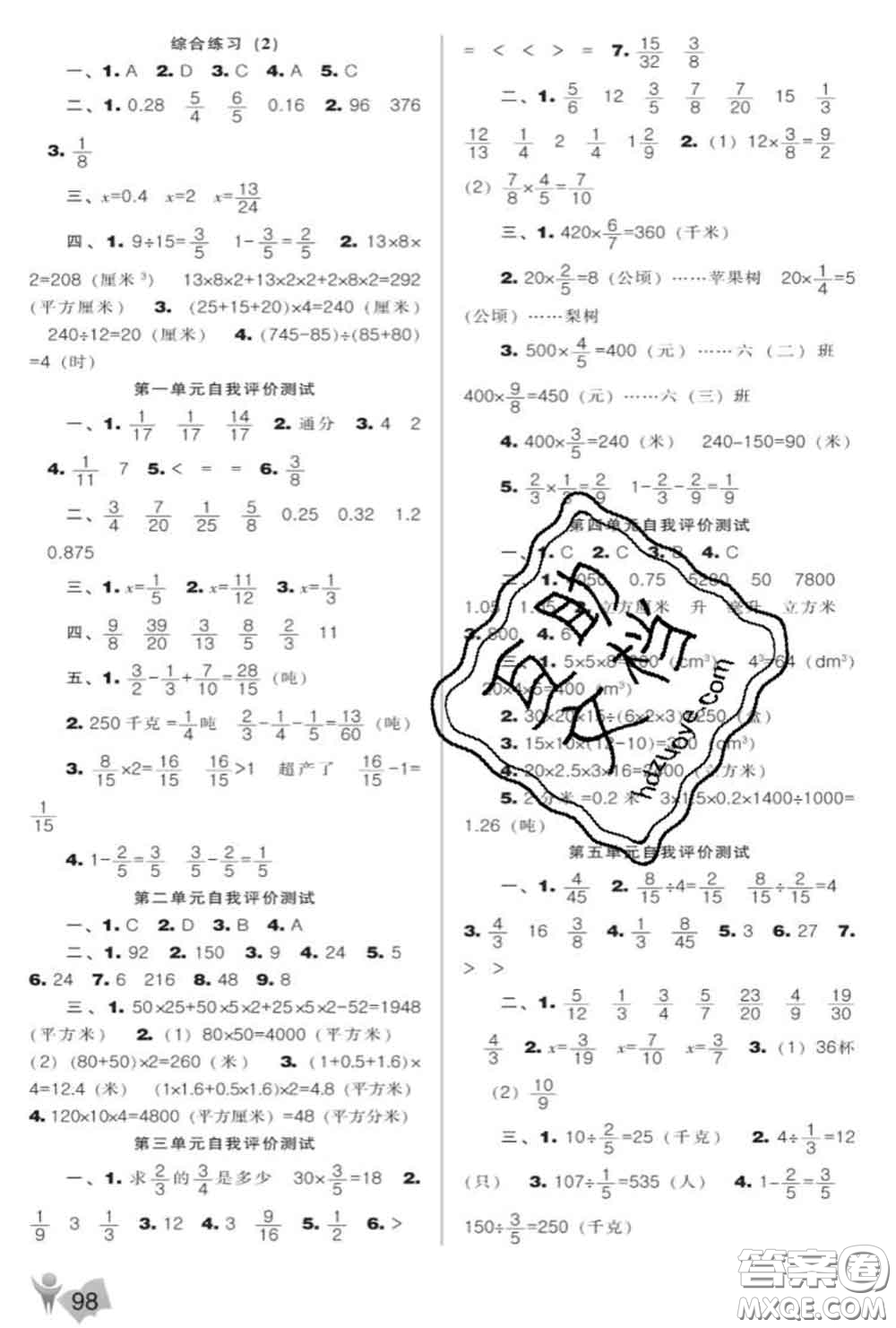 遼海出版社2020新版新課程能力培養(yǎng)五年級數(shù)學(xué)下冊北師版答案